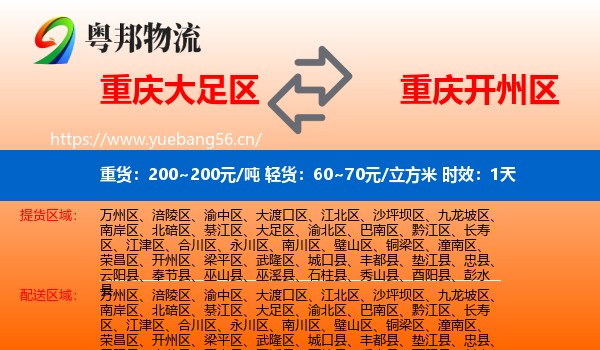 重庆大足区到开州区物流专线名片