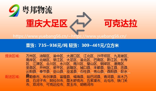 重庆大足区到可克达拉市物流