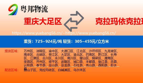 重庆大足区到克拉玛依区物流