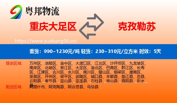 重庆大足区到克孜勒苏物流专线名片