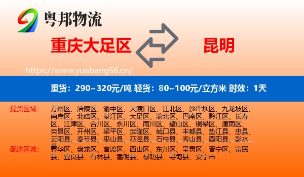 重庆大足区到昆明物流专线名片