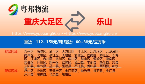 重庆大足区到乐山物流