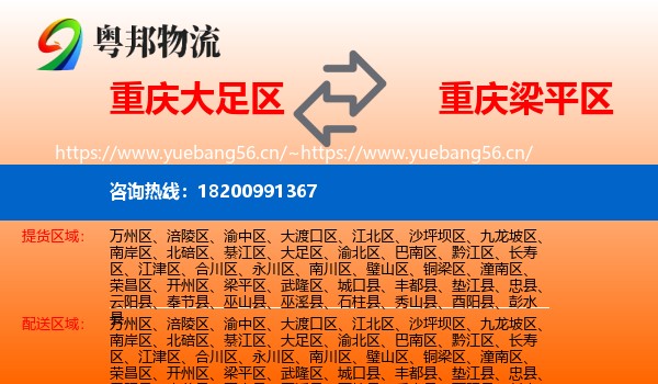 重庆大足区到梁平区物流