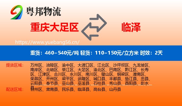 重庆大足区到临泽县物流专线名片