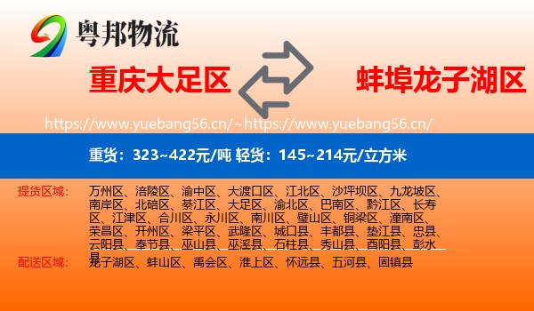 重庆大足区到龙子湖区物流