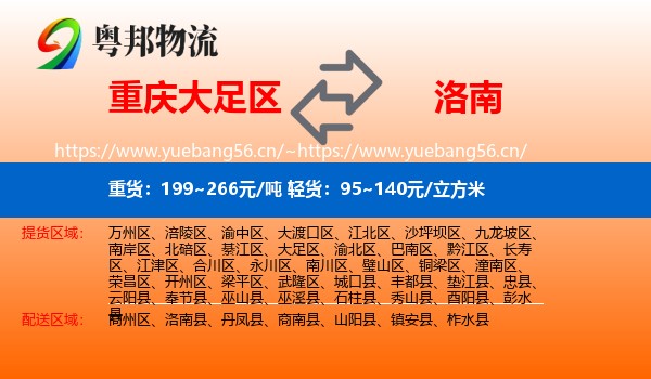 重庆大足区到洛南县物流