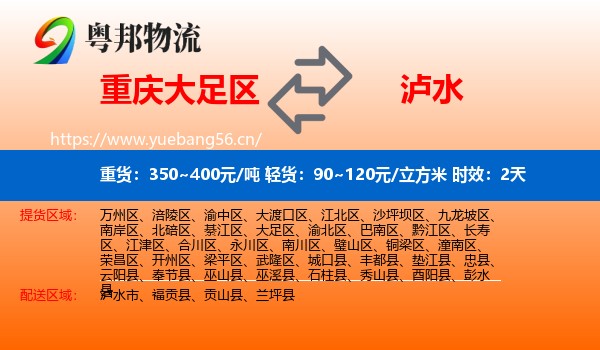 重庆大足区到泸水市物流专线名片