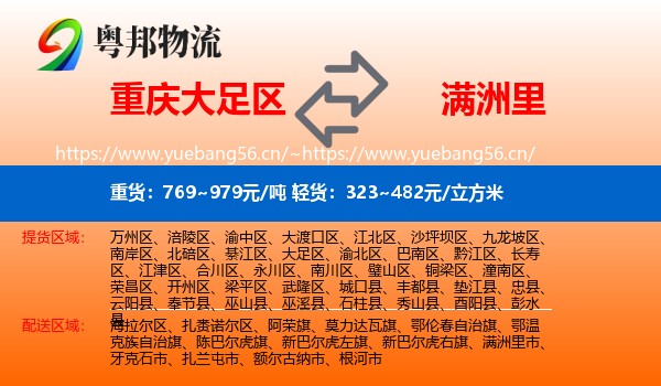 重庆大足区到满洲里市物流