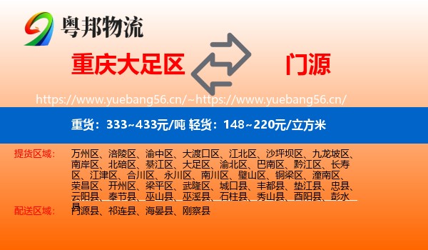 重庆大足区到门源县物流