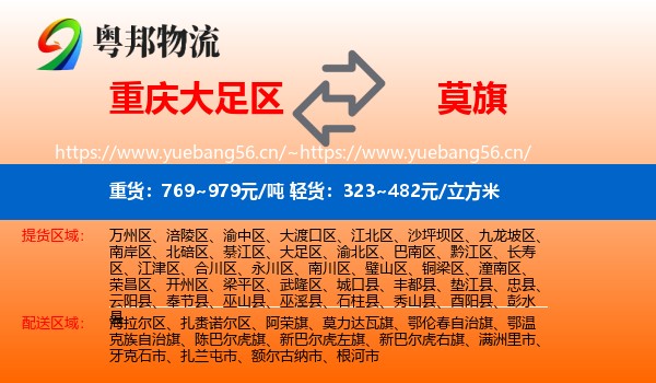 重庆大足区到莫力达瓦旗物流