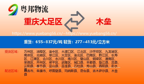 重庆大足区到木垒县物流