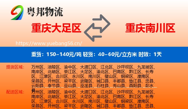 重庆大足区到南川区物流专线名片