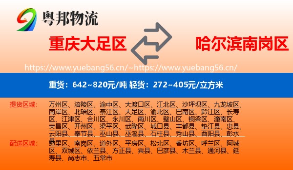 重庆大足区到南岗区物流