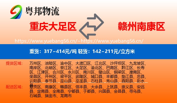 重庆大足区到南康区物流