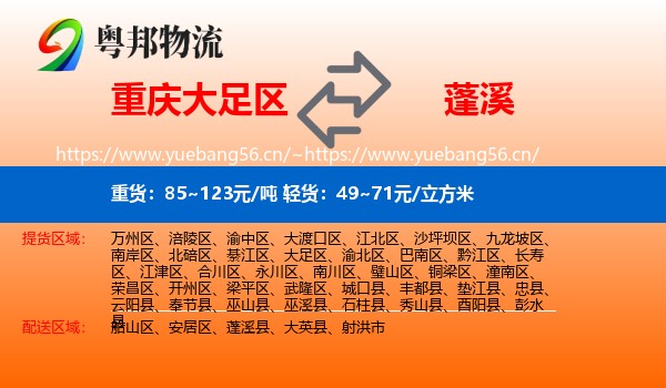 重庆大足区到蓬溪县物流