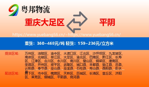 重庆大足区到平阴县物流