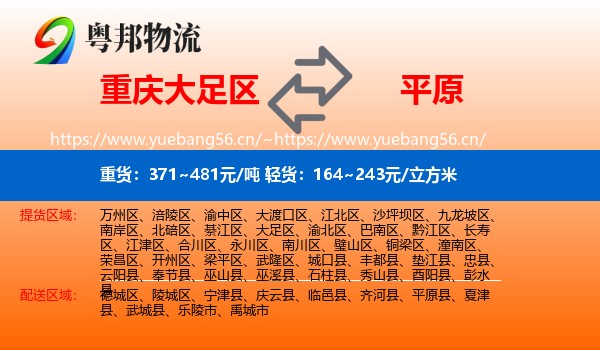 重庆大足区到平原县物流
