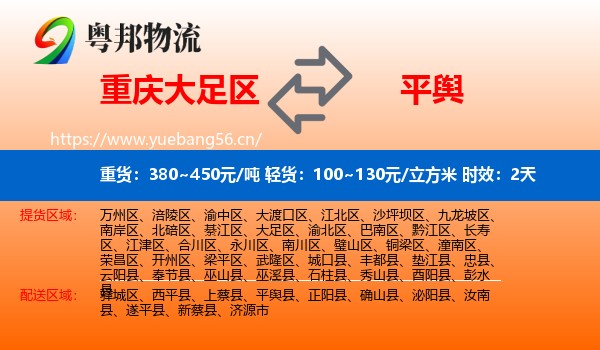 重庆大足区到平舆县物流专线名片