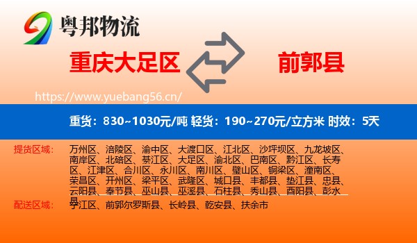 重庆大足区到前郭尔罗斯县物流 重庆大足区到前郭尔罗斯县物流专线名片