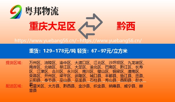 重庆大足区到黔西县物流