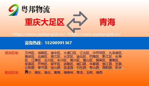 重庆大足区到青海物流