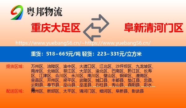 重庆大足区到清河门区物流