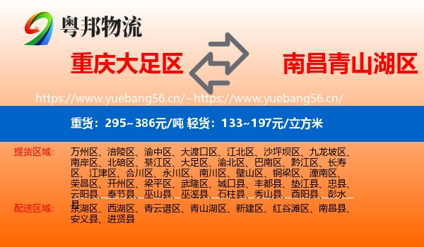 重庆大足区到青山湖区物流