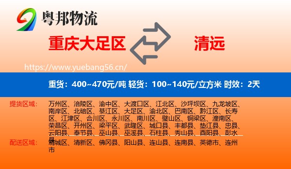 重庆大足区到清远物流专线名片