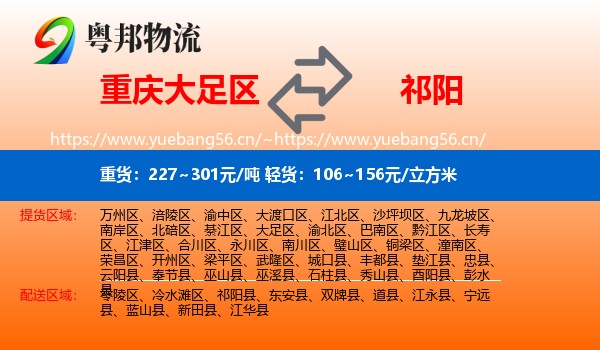 重庆大足区到祁阳县物流