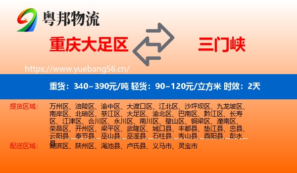 重庆大足区到三门峡物流专线名片
