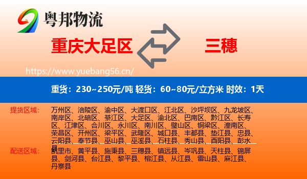 重庆大足区到三穗县物流专线名片