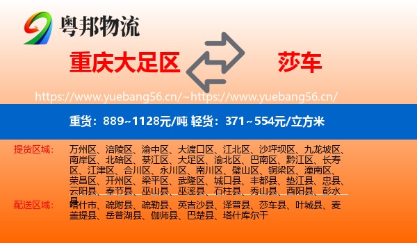 重庆大足区到莎车县物流