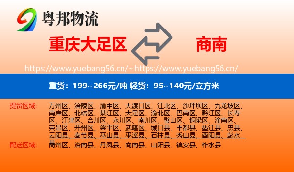 重庆大足区到商南县物流