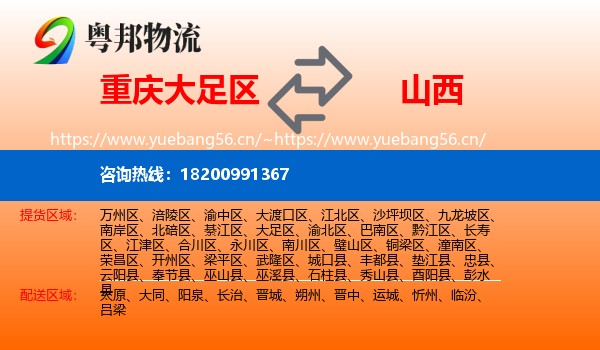 重庆大足区到山西物流