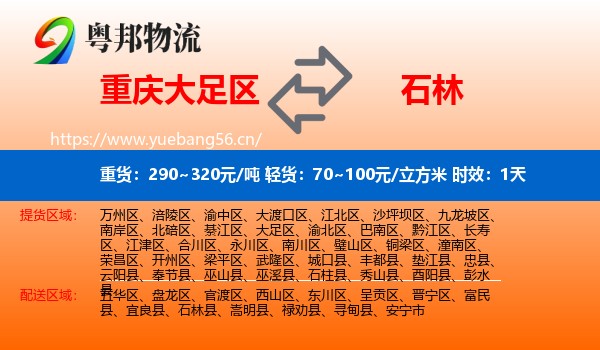 重庆大足区到石林县物流 重庆大足区到石林县物流专线名片