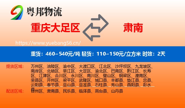 重庆大足区到肃南县物流专线名片