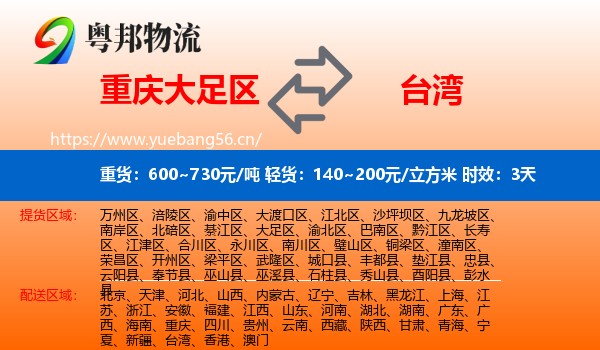 重庆大足区到台湾物流专线名片