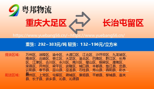 重庆大足区到屯留区物流