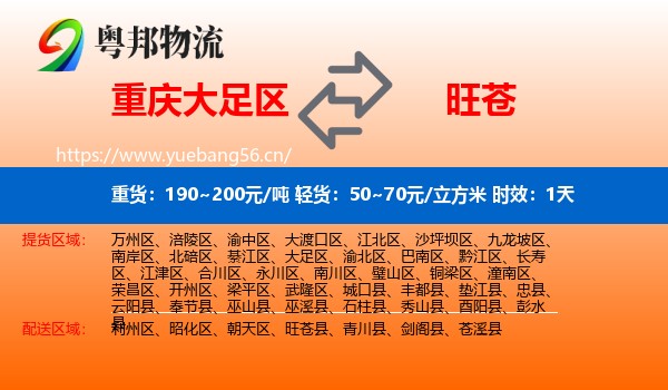 重庆大足区到旺苍县物流专线名片