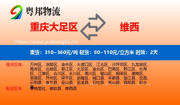 重庆大足区到维西县物流专线名片