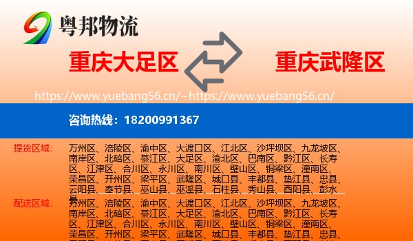 重庆大足区到武隆区物流