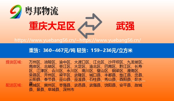 重庆大足区到武强县物流