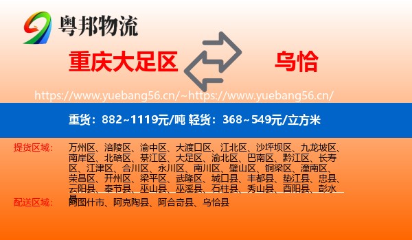 重庆大足区到乌恰县物流