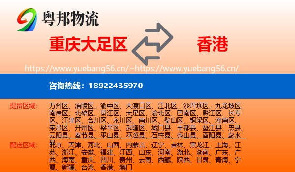 重庆大足区到香港物流