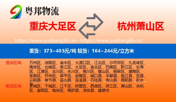 重庆大足区到萧山区物流