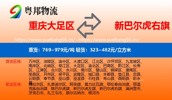重庆大足区到新巴尔虎右旗物流