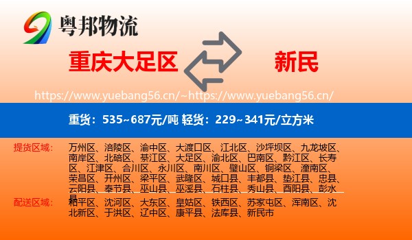重庆大足区到新民市物流