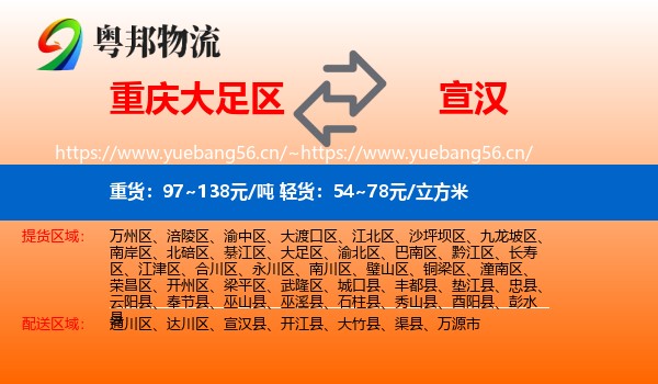 重庆大足区到宣汉县物流