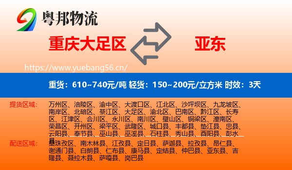 重庆大足区到亚东县物流专线名片
