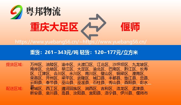 重庆大足区到偃师市物流